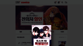 What Comico.kr website looked like in 2020 (3 years ago)