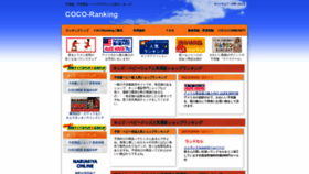 What Coco-ranking.com website looked like in 2020 (3 years ago)