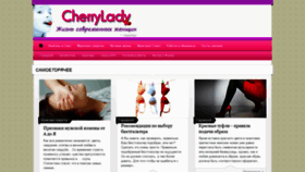 What Cherrylady.ru website looked like in 2020 (3 years ago)