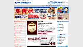 What Chuo-printing.co.jp website looked like in 2020 (3 years ago)