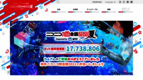What Chokaigi.jp website looked like in 2020 (3 years ago)