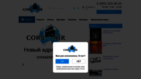 What Corsair.su website looked like in 2020 (3 years ago)