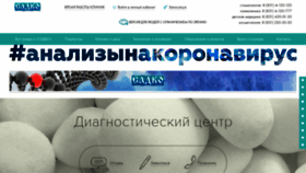 What Clinic.sadkomed.ru website looked like in 2020 (3 years ago)