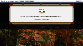 What Chigusa.jp.net website looked like in 2020 (3 years ago)