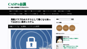 What Ca-spa.jp website looked like in 2020 (3 years ago)