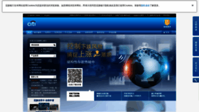What Citi.cn website looked like in 2020 (3 years ago)