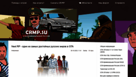 What Crmp.su website looked like in 2020 (3 years ago)