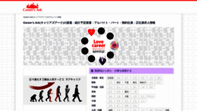 What Careersark-job.jp website looked like in 2020 (3 years ago)