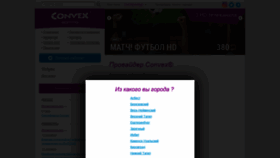 What Convex.ru website looked like in 2020 (3 years ago)