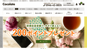 What Cocolate.jp website looked like in 2020 (3 years ago)