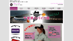 What Chiba-narita-bikebin.com website looked like in 2020 (3 years ago)