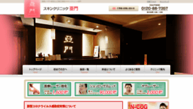 What Clinic-amon.jp website looked like in 2020 (3 years ago)