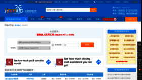 What Currency.hopetrip.com.hk website looked like in 2020 (3 years ago)