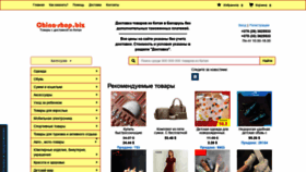 What China-shop.biz website looked like in 2020 (3 years ago)