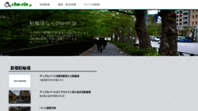 What Chu-rin.jp website looked like in 2020 (3 years ago)