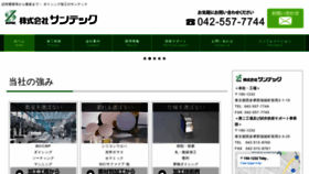 What C-suntec.co.jp website looked like in 2020 (4 years ago)