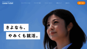 What Careerticket.jp website looked like in 2020 (4 years ago)