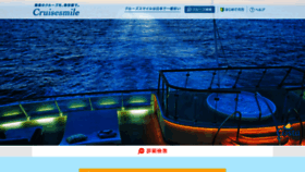 What Cruisesmile.jp website looked like in 2020 (3 years ago)
