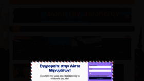 What Choratouaxoritou.gr website looked like in 2020 (3 years ago)