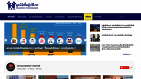 What Consumerthai.org website looked like in 2020 (3 years ago)