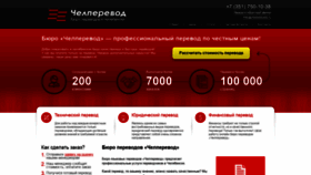 What Chelperevod.ru website looked like in 2020 (3 years ago)