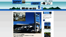 What Campingcarplaza-tokyo.com website looked like in 2020 (3 years ago)
