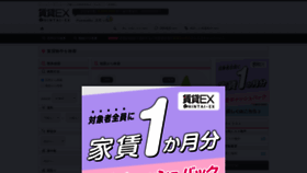 What Chintai-ex.jp website looked like in 2020 (3 years ago)