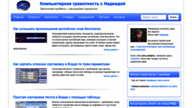 What Compgramotnost.ru website looked like in 2020 (3 years ago)