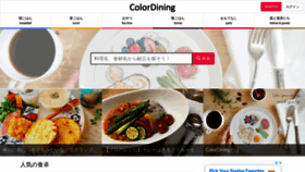 What Colordining.jp website looked like in 2020 (3 years ago)