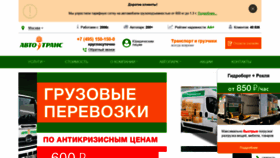 What Cargo-avto.ru website looked like in 2020 (3 years ago)