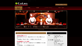 What Colza.co.jp website looked like in 2020 (3 years ago)