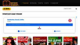 What Chitaem-zhurnal.ru website looked like in 2020 (3 years ago)