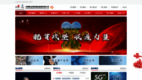 What Chinaunicom.cn website looked like in 2020 (3 years ago)