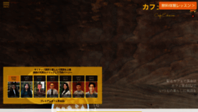 What Cafeeikaiwa.jp website looked like in 2020 (3 years ago)