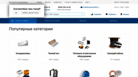 What Climatmarket96.ru website looked like in 2020 (4 years ago)