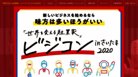 What Change-saitama.com website looked like in 2020 (3 years ago)