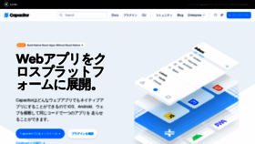 What Capacitorjs.jp website looked like in 2020 (3 years ago)