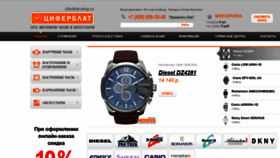 What Ciferblat-shop.ru website looked like in 2020 (3 years ago)