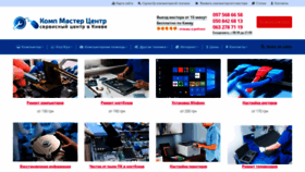 What Comp-master.kiev.ua website looked like in 2020 (3 years ago)