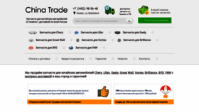 What China-trade72.ru website looked like in 2020 (3 years ago)