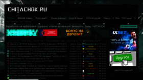 What Chitachok.ru website looked like in 2020 (4 years ago)