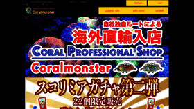 What Coralmonster.net website looked like in 2020 (3 years ago)
