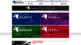 What Crysterquartz.jp website looked like in 2020 (3 years ago)