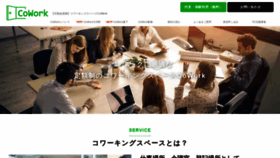 What Cowork-share.jp website looked like in 2020 (3 years ago)