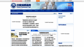 What China-consumer.net website looked like in 2020 (5 years ago)