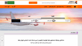 What Cheaptravels.ir website looked like in 2020 (3 years ago)