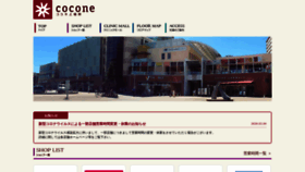 What Cocone-sc.jp website looked like in 2020 (3 years ago)
