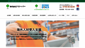 What Clover.ne.jp website looked like in 2020 (3 years ago)