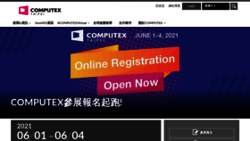 What Computextaipei.com.tw website looked like in 2020 (3 years ago)