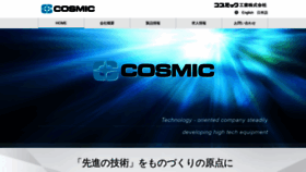 What Cosmic-ind.co.jp website looked like in 2020 (3 years ago)